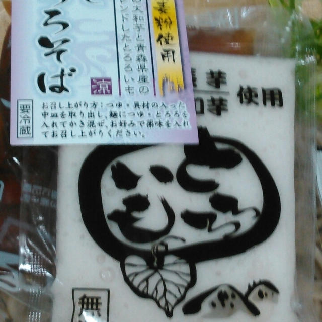 ランチはとろろそば＆予定が2件