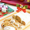 【米粉のシュトーレン】バター・小麦粉不使用☆グルテンフリーでクリスマス！