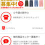 ユニクロアプリ☆無料商品モニター募集中
