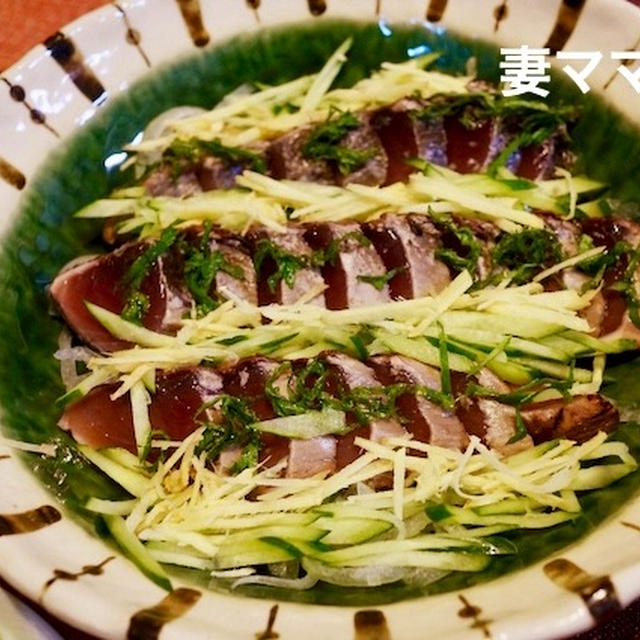 カツオと野菜のさっぱりおかず♪　Bonito Salad