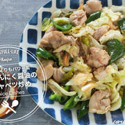 【八角にんにく醤油アレンジ】とにかくキャベツが旨い“鶏キャベツ炒め”