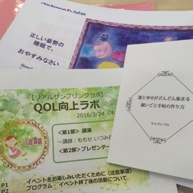 リアルサンプリングラボ 「QOL向上ラボ・春のリスタート」