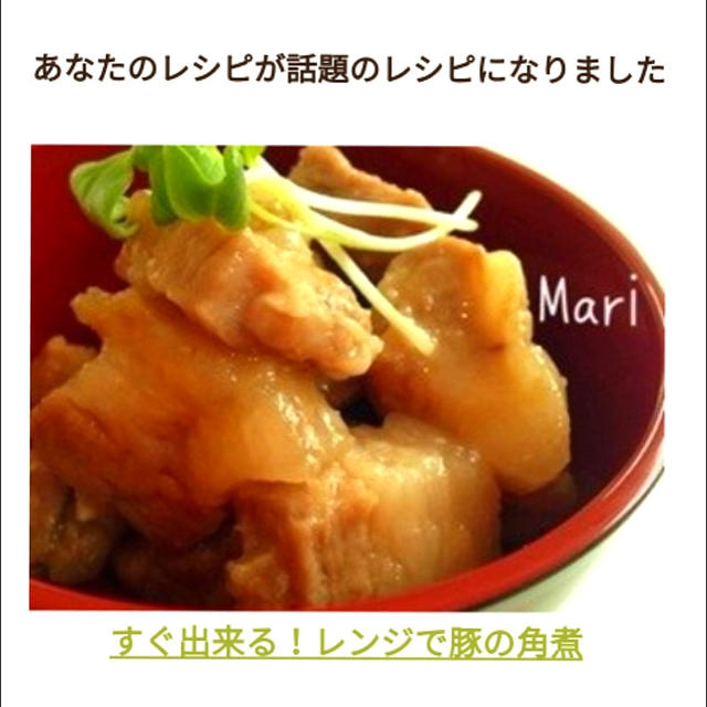 クックパッド話題のレシピになりました、お友達が我が家へ。