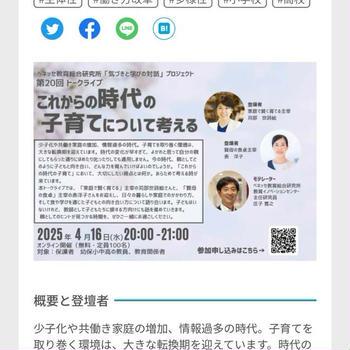 教育業界No.1の公式サイトに掲載