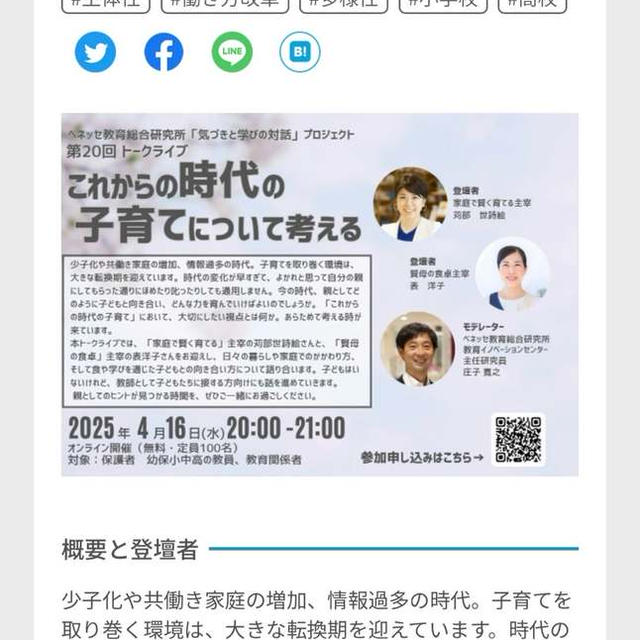 教育業界No.1の公式サイトに掲載