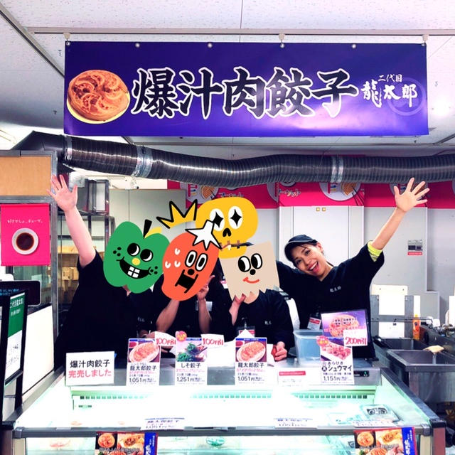 餃子の催事のアルバイトを募集します〜！！