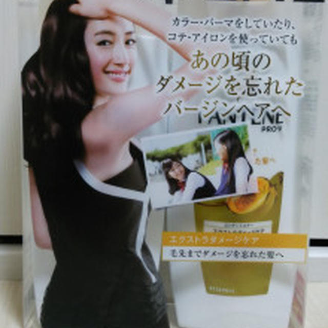 新しくなったパンテーンで「あの頃のバージンヘア」へ！