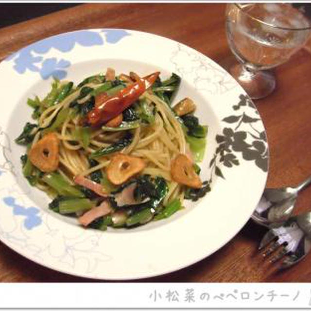 小松菜のペペロンチーノ