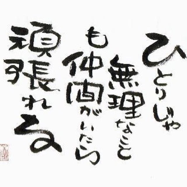 椿ハンは、お仕事で出逢った仲間は大切にしますヨォ(..＞◡＜..)