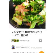 クックパッドレンジ3分！無限ブロッコリー（ツナ麺つゆ、練習会。