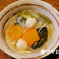 鶏団子と春雨小松菜のスープ♪ Chicken Ball & Vermicelli Soup