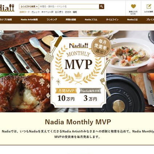 「2021年1月Nadia編集部賞」受賞しました！