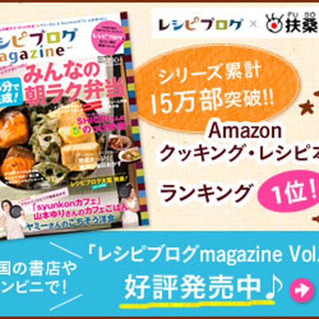 「レシピブログmagazine Vol.2」にツジメシが掲載されます。