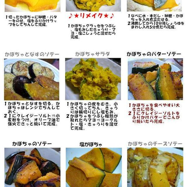かぼちゃレシピ