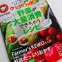 【本掲載】クックパッド 野菜が大量消費できちゃうレシピ