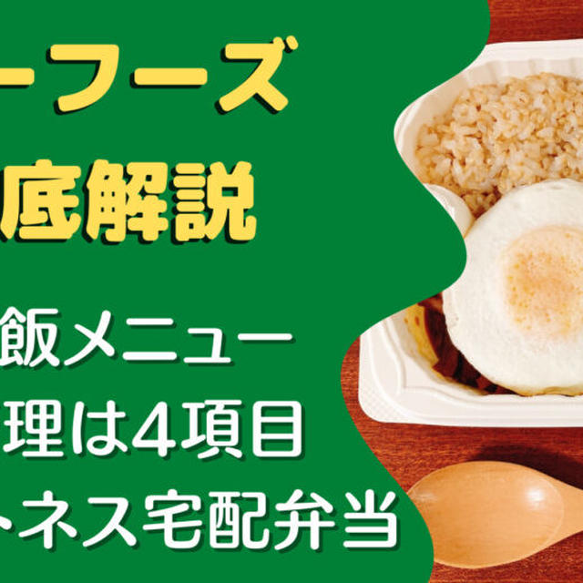 【口コミ・レビュー】ウーフーズ(WooFoods)の宅配弁当を24食たべた私の感想