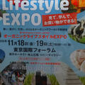 オーガニックライフスタイルEXPO 2016