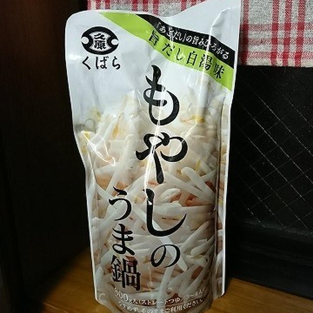 久原の「もやしのうま鍋 旨だし白湯味」が美味しかった♪