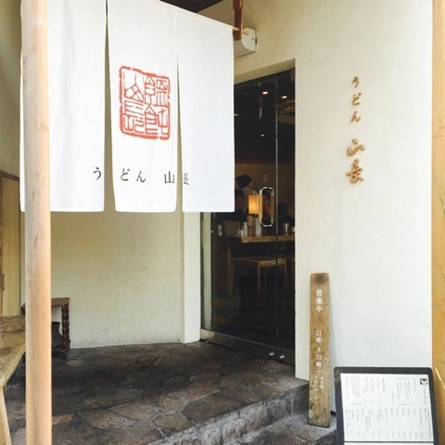 ♡恵比寿♡うどん 山長♡