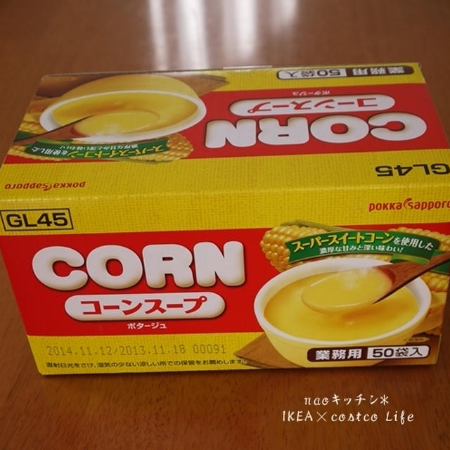 コストコでお買い物*コーンスープ