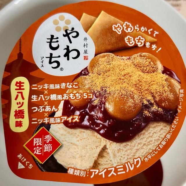 話題沸騰！井村屋 やわもちアイス 生八ッ橋味