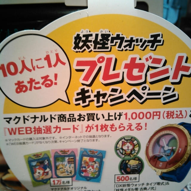 予防接種の後はマックへ