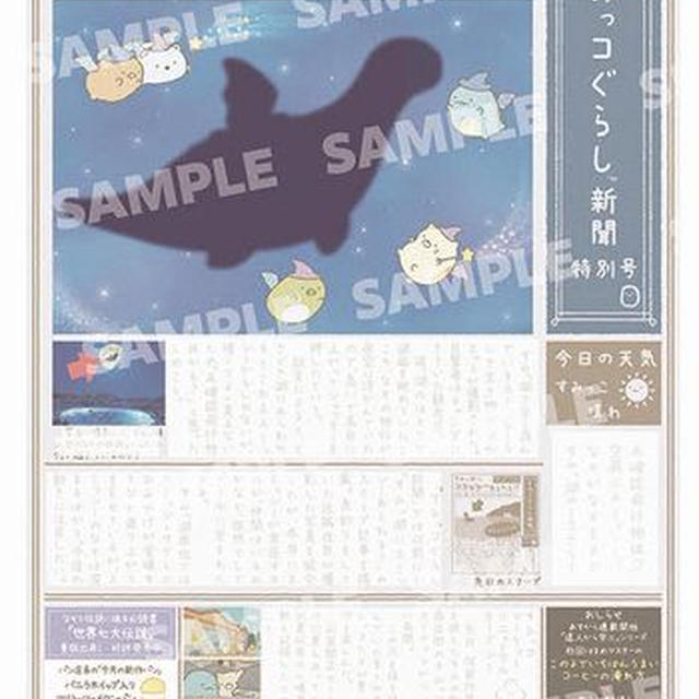 映画すみっコぐらし新聞