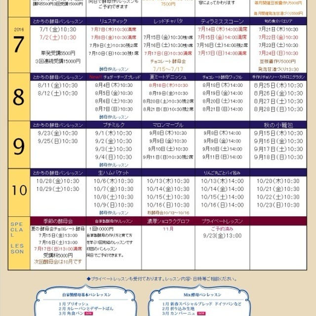 マロンマーブル・新スケジュール７月ご予約受付中です♪