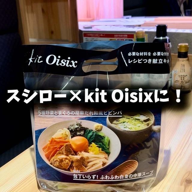 『スシローxOisixコラボ新商品発表会』