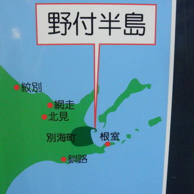 野付半島の話