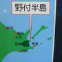 野付半島の話
