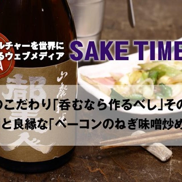 相性絶妙！ベーコンねぎ味噌炒めで晩酌。