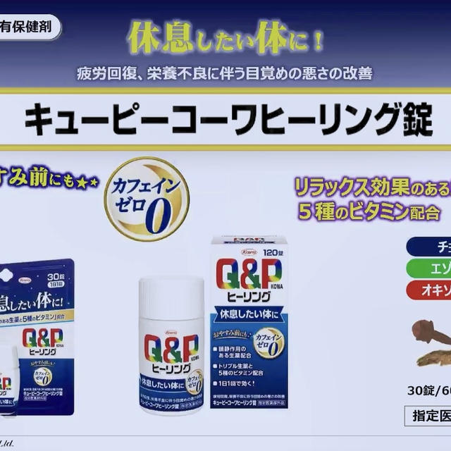 RSP 98th Live★Q&Pコーワヒーリング錠