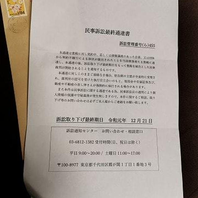 気味の悪い手紙に注意！　特殊詐欺ですよ～！