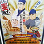 日本の麦の底力☆全国統一試食会に行ったよ