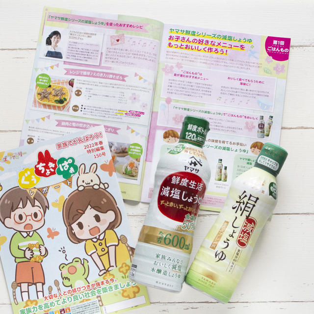 子どもが食べたくなる減塩レシピ掲載♪