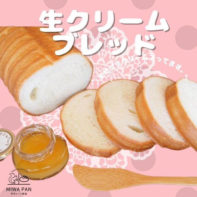 #26 トヨ型で焼く生クリーム食パン