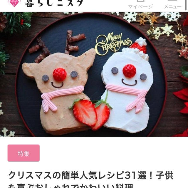 【ご報告】大根と生ハムみかんのツリーマリネが暮らしニスタの特集に掲載❤︎感謝