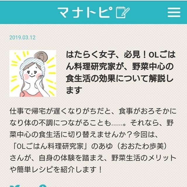 ユーキャンマナトピ掲載！野菜中心の食生活の効果とは？