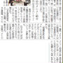 ■新聞に掲載して頂きました(・∀・)■