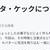 パータ・ケックについて