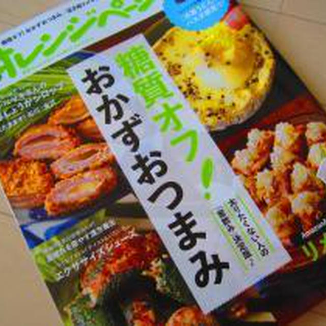 オレンジページ（9/2号）発売～♪