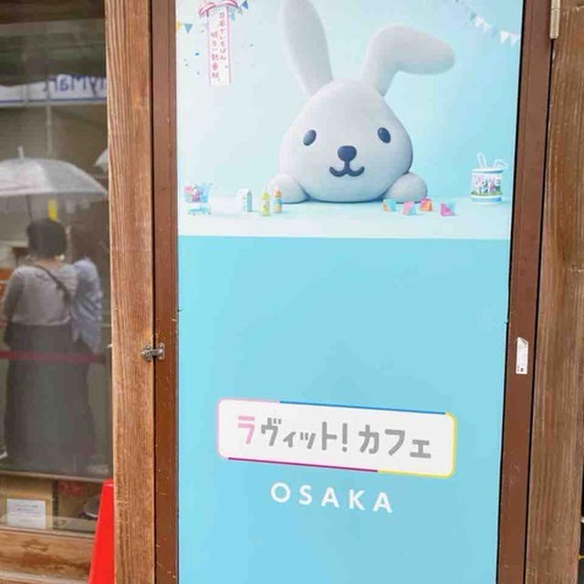 「ラヴィットカフェ」に行ってきました