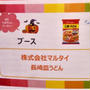 ㈱マルタイ　長崎皿うどん