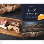 ３月「春のチーズとパン」イベント、本日２０時から受付はじまります。