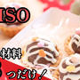 【バレンタイン】ダイソーの商品だけ！基本の材料3つチョコボールタルト