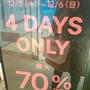 H&Mセール！6日まで4DAYS ONLY