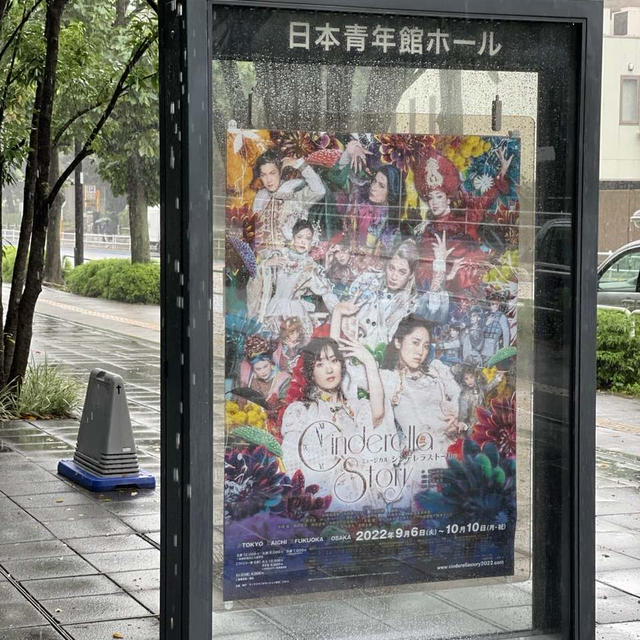 舞台「シンデレラストーリー」が最幸だった件