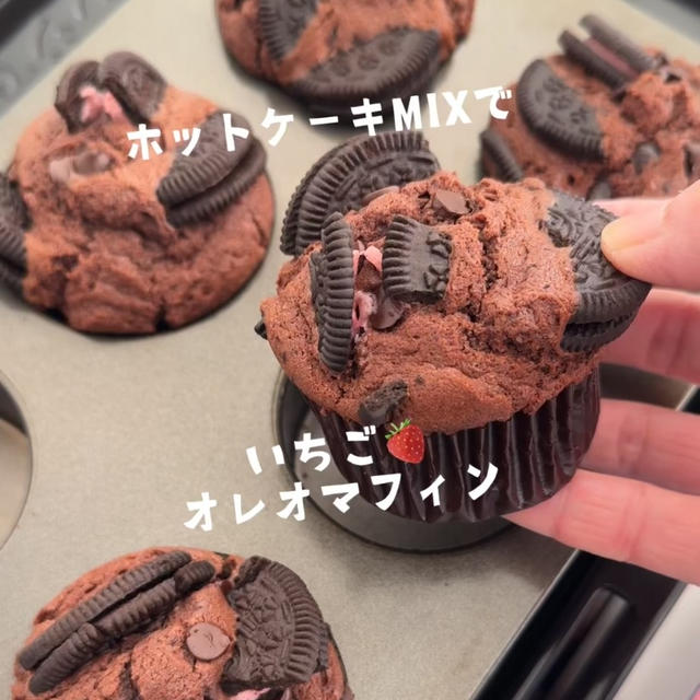 「いちごオレオマフィン」ザクザク⚡オレオのふんわりマフィン♡ホットケーキミックスで作れるお手軽マフィンレシピだよ！