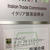 オリーブオイル鑑定への一歩／テイスター適正能力認定